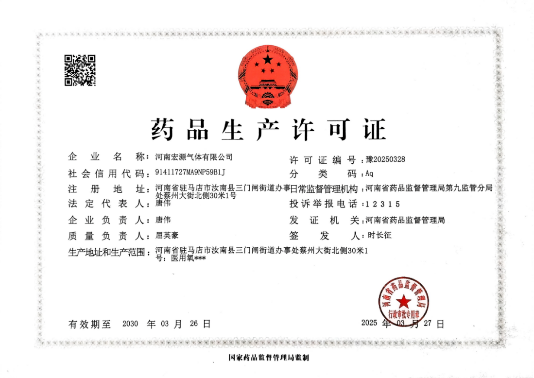药品生产许可证