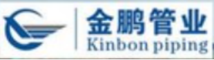 金鹏管业