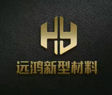 远鸿新型材料