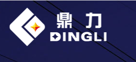 鼎力
